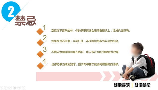《朗读手册》读书笔记PPT模板