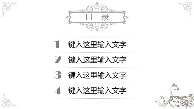 奢华欧式复古花纹PPT模板