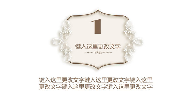 奢华欧式复古花纹PPT模板