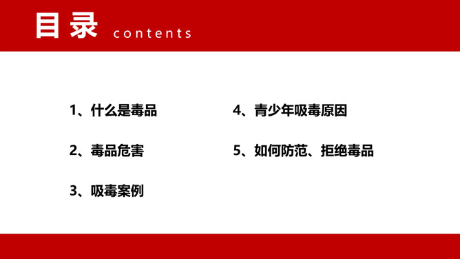 拒绝毒品珍惜生命班会PPT模板