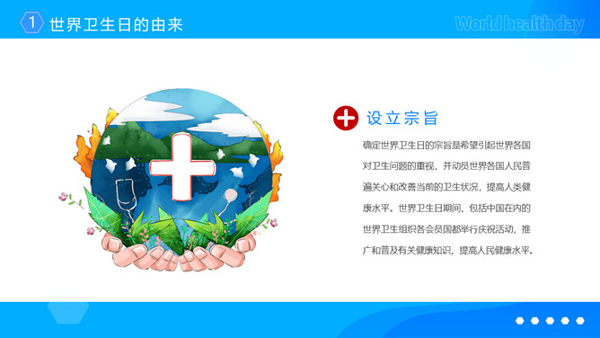 世界卫生日主题宣传PPT模板