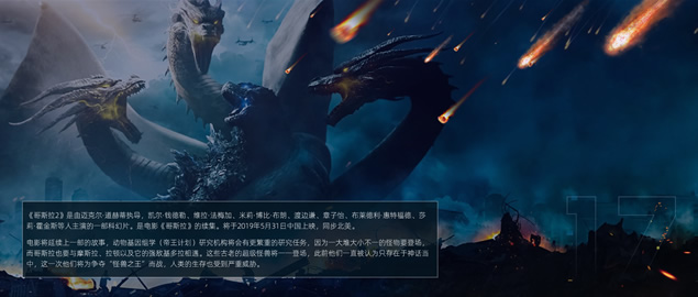 《哥斯拉》电影光影系列PPT模板