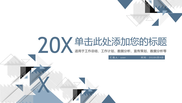 抽象几何图形线条创意主图简洁大方工作总结计划PPT模板