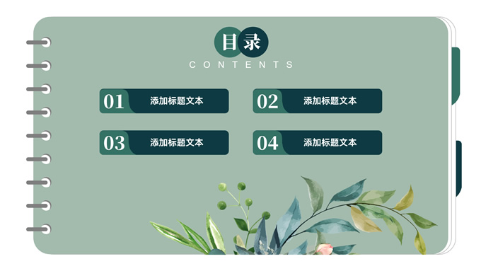 记事本风格教育课件PPT模板