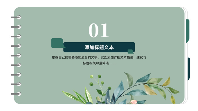 记事本风格教育课件PPT模板