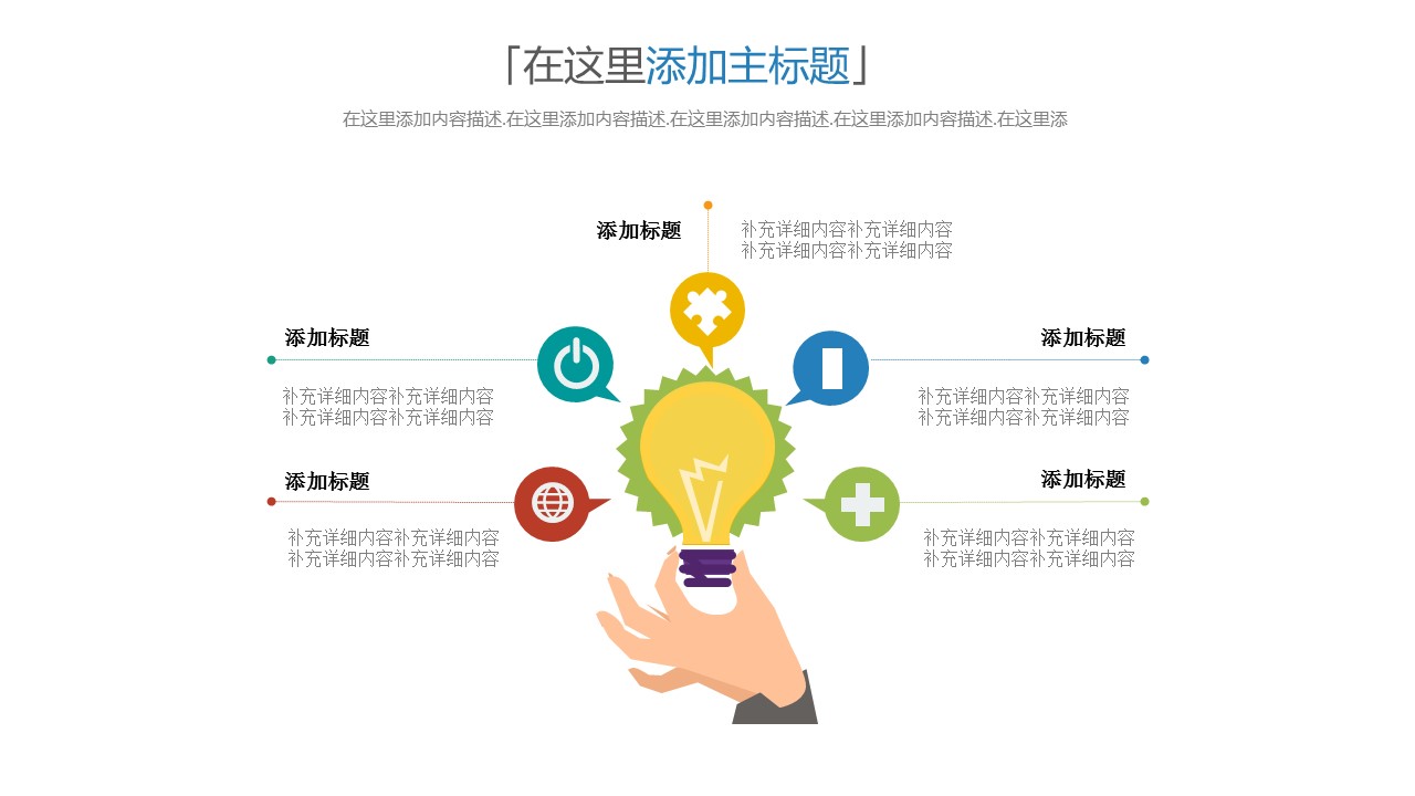 创意手拿灯泡并列关系PPT图示