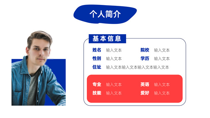红蓝简约述职竞聘