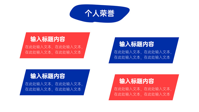 红蓝简约述职竞聘
