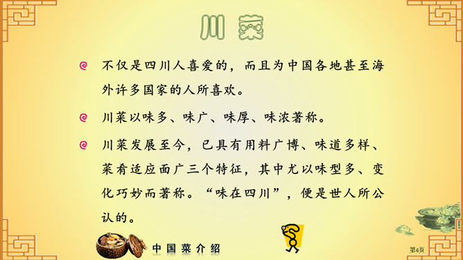 中国八大菜系介绍PPT