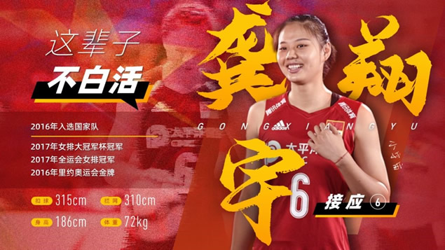 《致中国女排》――秋叶PPT团队出品