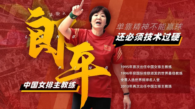 《致中国女排》――秋叶PPT团队出品