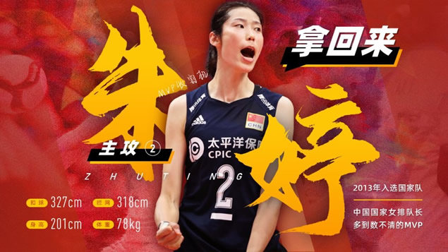 《致中国女排》――秋叶PPT团队出品