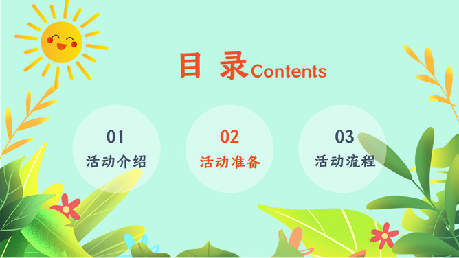 我给小树浇浇水植树节PPT模板