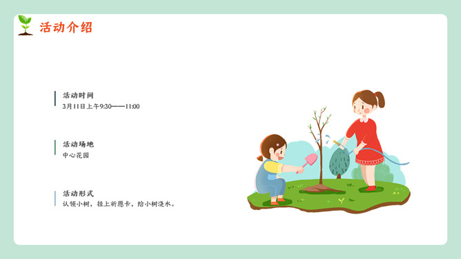 我给小树浇浇水植树节PPT模板