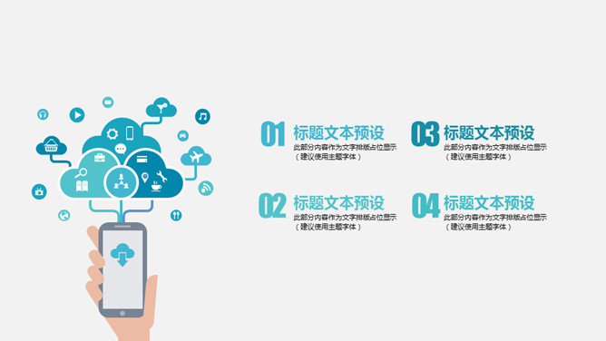 网络信息安全防护PPT模板