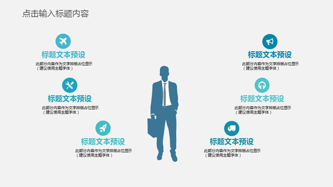 网络信息安全防护PPT模板