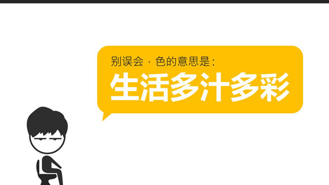 彩色创意自我介绍PPT模板