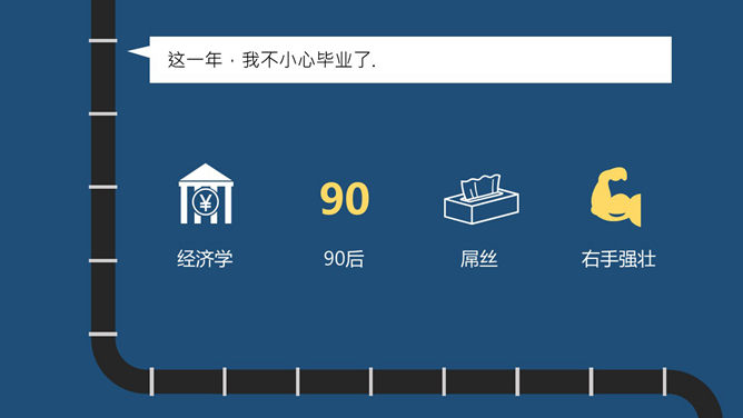 彩色创意自我介绍PPT模板