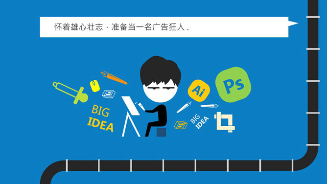 彩色创意自我介绍PPT模板