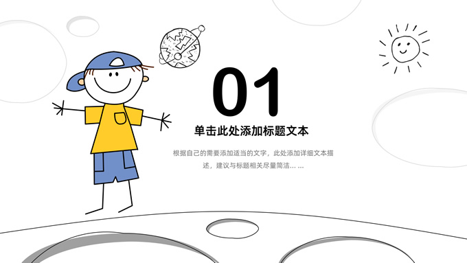简约手绘风六一儿童节PPT模板