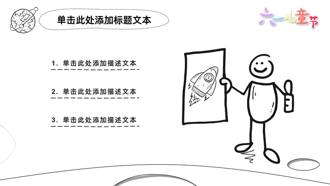 简约手绘风六一儿童节PPT模板