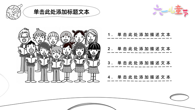 简约手绘风六一儿童节PPT模板
