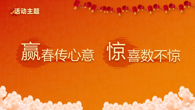 年货节活动策划PPT模板