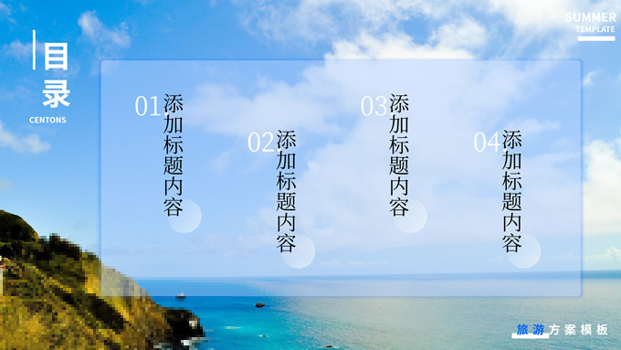 夏日海岛旅游方案PPT模板