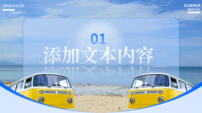 夏日海岛旅游方案PPT模板