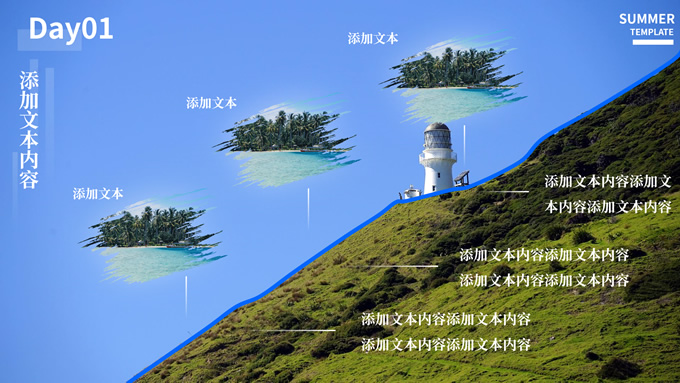 夏日海岛旅游方案PPT模板