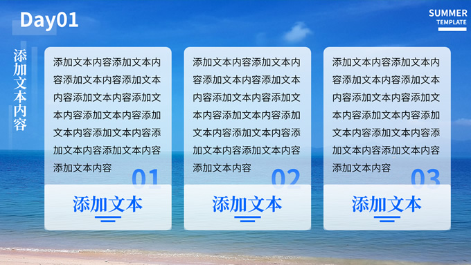 夏日海岛旅游方案PPT模板