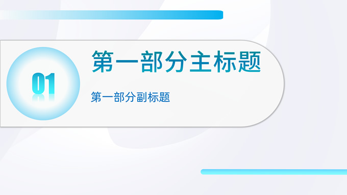简易几何风工作汇报PPT模板