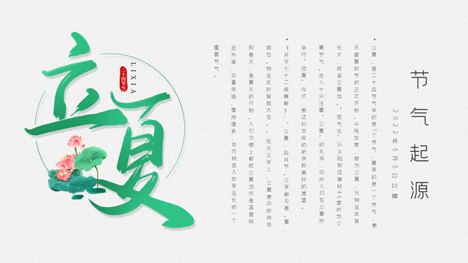 青蛙立夏节气介绍PPT模板