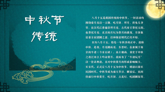 花好月圆中秋主题PPT模板