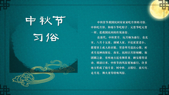 花好月圆中秋主题PPT模板