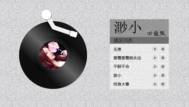 老唱片音乐点唱机PPT模板