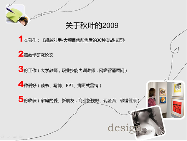 2010秋叶个人目标规划PPT模板