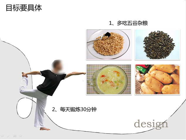 2010秋叶个人目标规划PPT模板