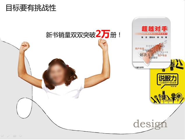 2010秋叶个人目标规划PPT模板
