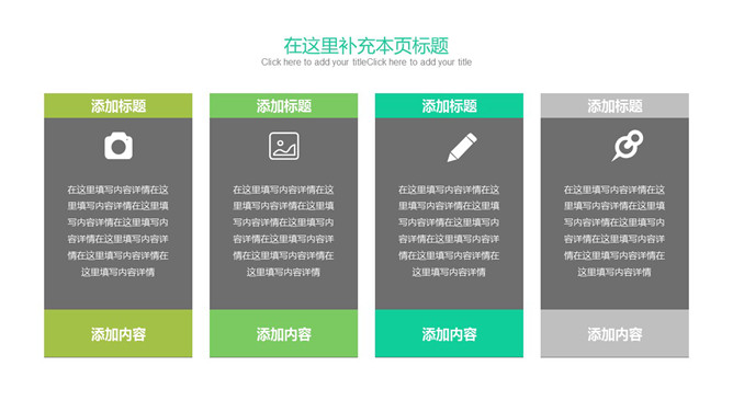 四栏并列说明文本框PPT模板