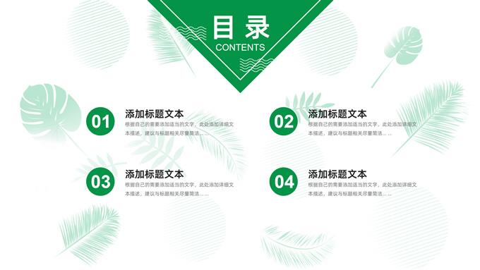 极简夏日清新汇报通用PPT模板