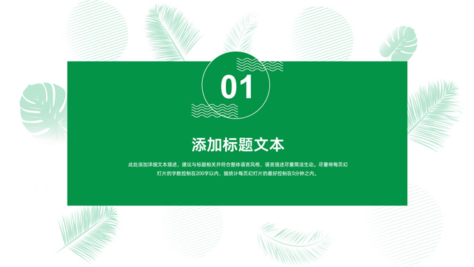 极简夏日清新汇报通用PPT模板