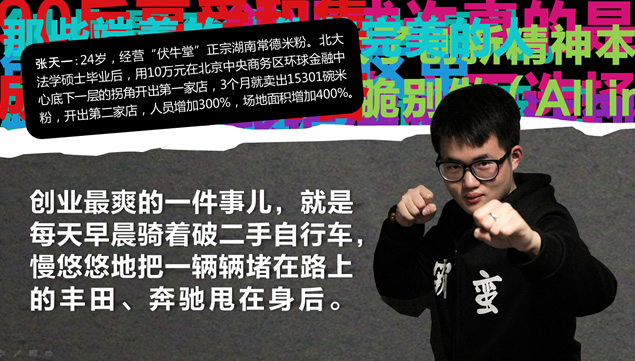 《90后创业家》读书笔记PPT模板