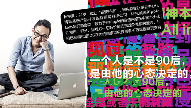 《90后创业家》读书笔记PPT模板