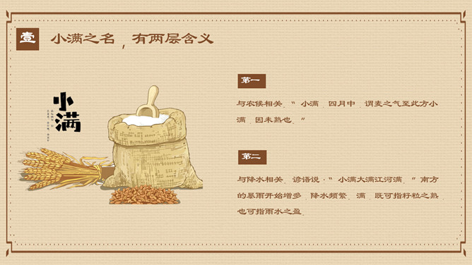 盘子麦穗小满节气PPT模板