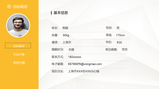 侧边导航式个人简历PPT模板