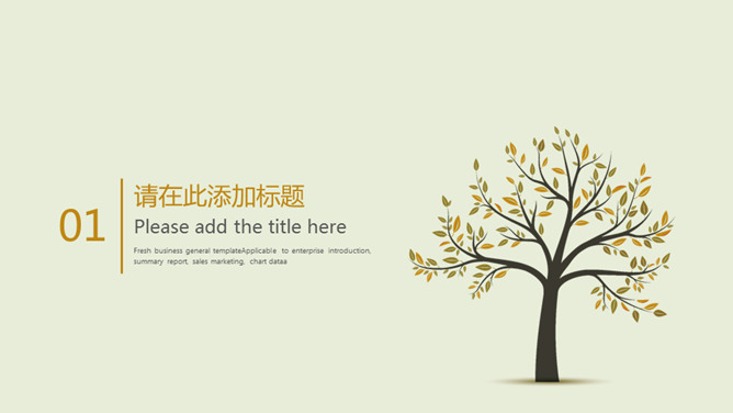 清新淡雅文艺风小树主题PPT模板