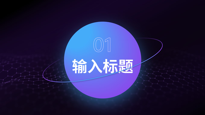 渐变科技风行业报告
