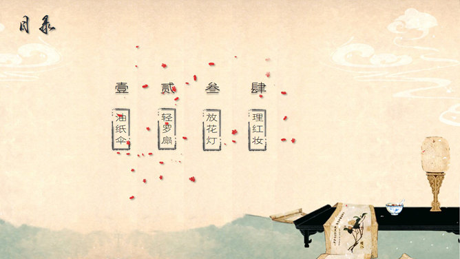 唯美现代中国风PPT模板