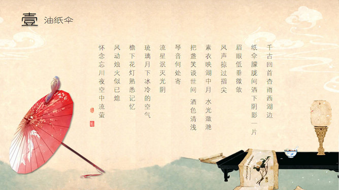 唯美现代中国风PPT模板